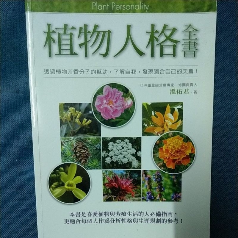 植物人格全書。。。。