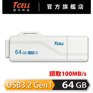 TCELL 冠元 USB3.2 Gen1 32GB/64GB/128GB/256GB 月光白隨身碟【官方出貨】