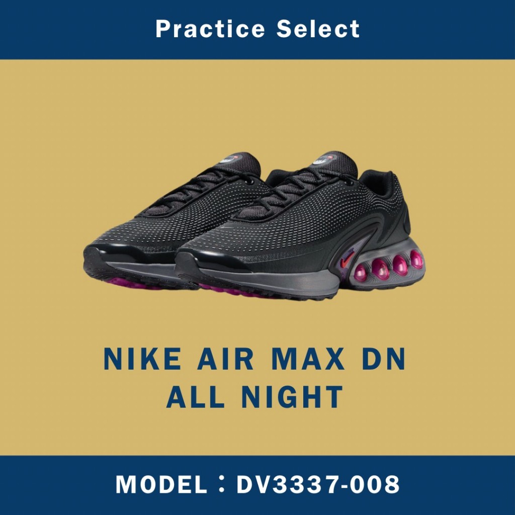 【台灣商家】NIKE AIR MAX DN ALL NIGHT DV3337-008 / FJ3145-005