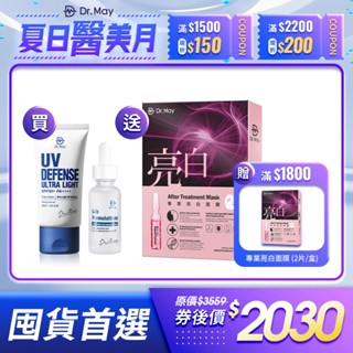 【Dr. May美博士】隔離清爽防曬乳SPF50+(40ml)+玻尿酸B5保濕精華30ml+贈專業美白面膜(2片/盒)