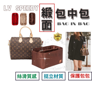 包中包 收納袋 包包內袋 內膽包 袋中袋 lv speedy 20 25 30 35收納包 波士頓包 郵差包 緞面