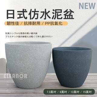 【臺灣出貨】仿水泥盆 仿石盆 仿石紋樹脂盆器 大花盆 塑膠花盆 塑膠花盆 圓盆 花器 盆器 觀葉植物花盆 盆栽