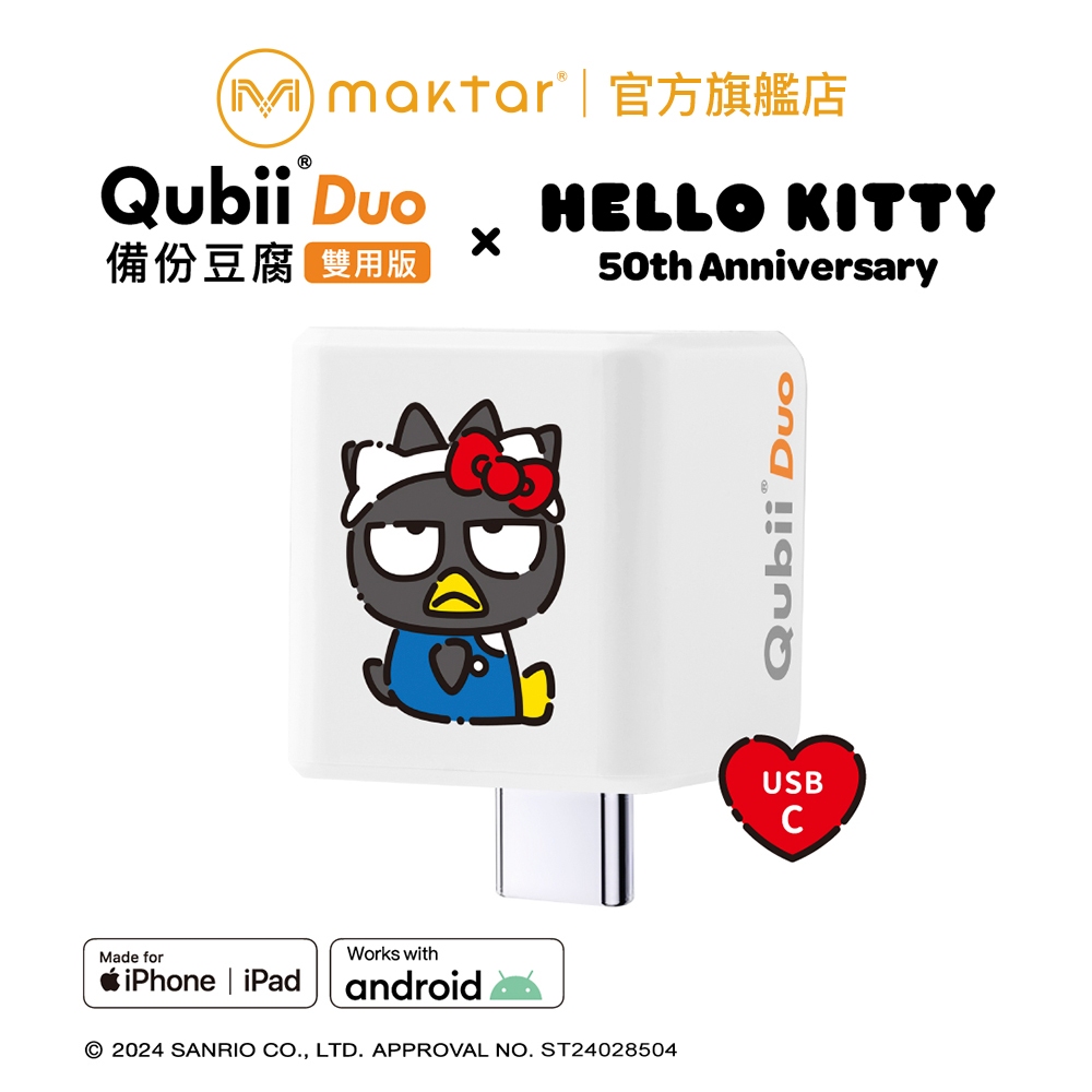 Maktar QubiiDuo USB-C 備份豆腐〔 酷企鵝 〕三麗鷗 聯名款