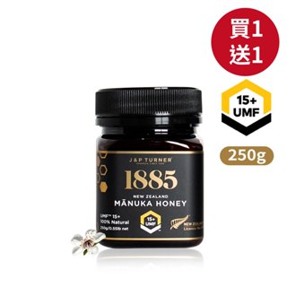 【1885】紐西蘭UMF15+麥蘆卡蜂蜜250g買1送1(紐西蘭國寶液體黃金)
