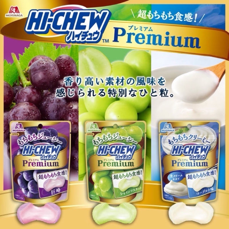 森吉百貨 日本 森永 HI-CHEW Premium 豪華嗨啾軟糖 口感再升級 嗨啾軟糖 日本零食
