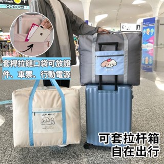 旅行袋 登機包 拉桿行李袋 行李包 折疊包 拉桿旅行袋 防水行李袋 折疊旅行袋 拉桿包
