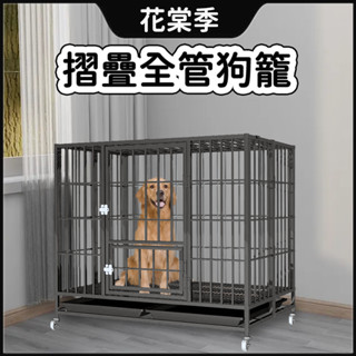 狗籠 寵物圍欄 狗圍欄 籠子 折疊狗籠 全方管 無鐵絲 狗窩 兔子籠 寵物籠具 電鍍烤漆經久耐用 寵物鐵籠子 狗柵欄