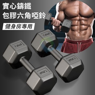 小不記 臺灣現貨 六角包膠啞鈴 啞鈴 啞鈴組 小啞鈴 健身啞鈴 六角啞鈴 包膠啞鈴 槓鈴 復健啞鈴 環保啞鈴 防滑啞鈴