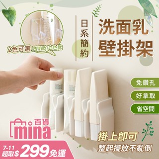 [臺灣發貨 超取免運] 壁掛架 置物架 收納架 牙膏架 浴室收納架 收納神器 牙膏收納 壁掛收納架 (mina百貨)