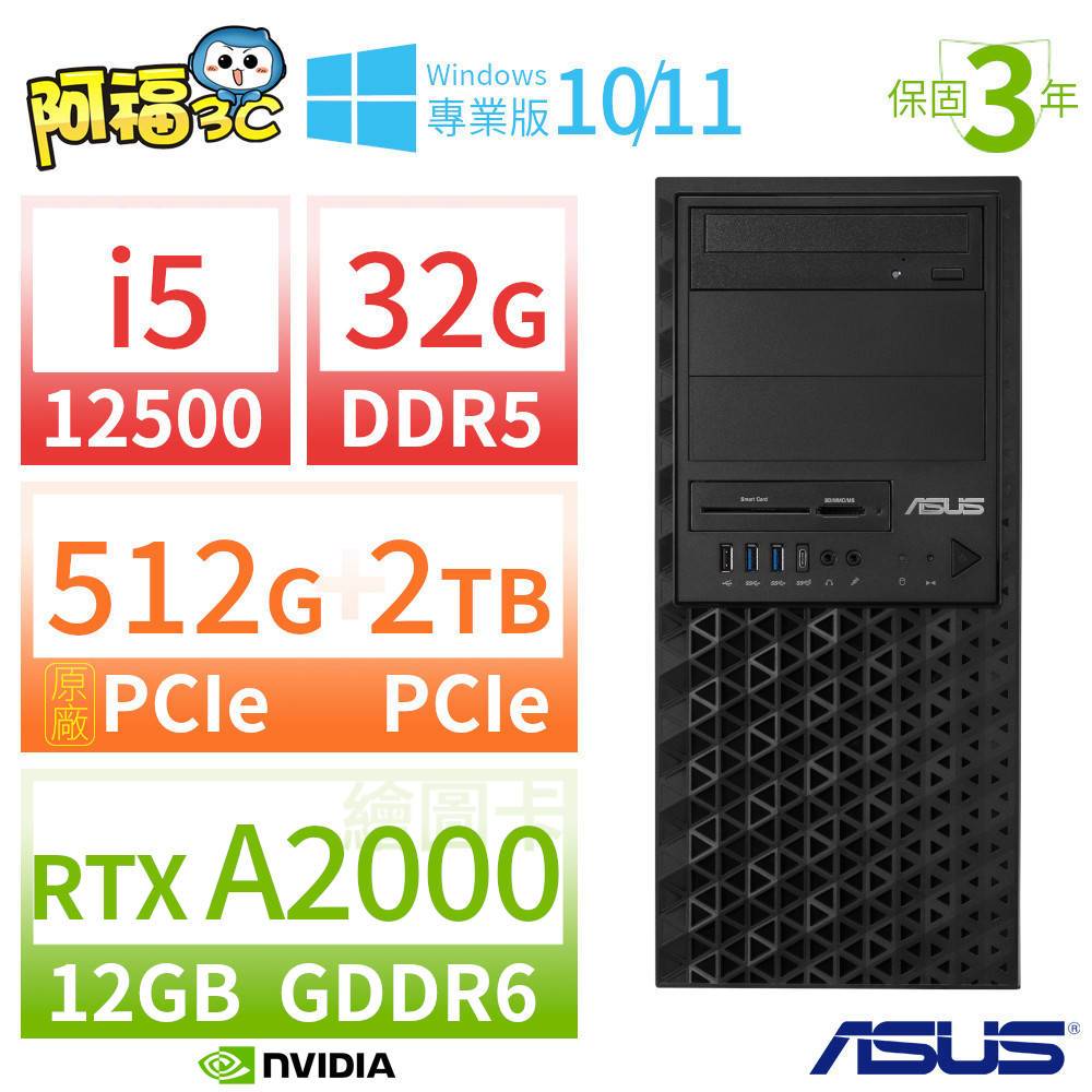 【阿福3C】ASUS華碩 W680商用工作站i5/32G/512G+2TB/RTX A2000/Win10/Win11