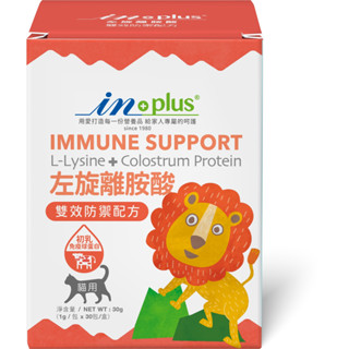 【快速出貨】In plus 增強免疫力 貓用離胺酸 貓用離胺酸罐裝 貓用離胺酸隨手包 增強免疫力