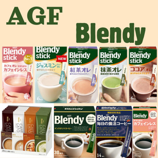 日本製 AGF Blendy Stick 茉莉奶綠 紅茶拿鐵 抹茶拿鐵 零咖啡因黑咖啡 即溶黑咖啡 沖泡飲 沖泡系列