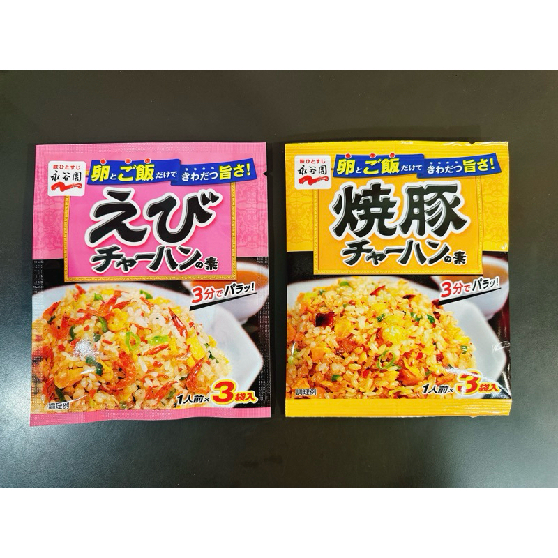日本炒飯料 廚房用品 日系零食 永谷園 蝦味炒飯料 燒豚炒飯料