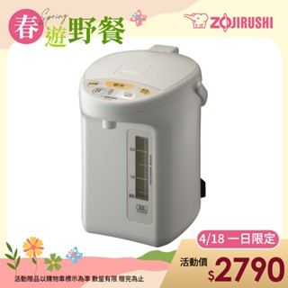 【ZOJIRUSHI 象印】微電腦電動熱水瓶(CD-XDF30)｜3公升 傾斜防漏