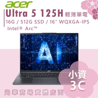 【小資3C】SFG16-72-56R3✦16吋/Ultra5 ACER宏碁 AI處理器 輕薄筆電