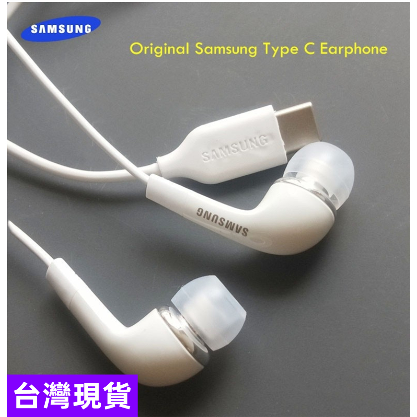 台灣保固 原裝三星Type-C入耳式耳機內建麥克風音量控制適用Galaxy A90 A80 A60 A8S Note10