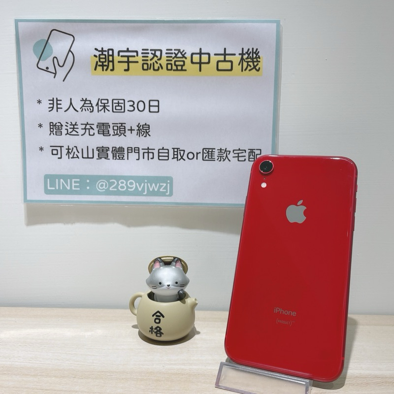 🔎潮宇中古 iPhone XR 128G 紅 🔋100% 90新 功能正常 #編號944417