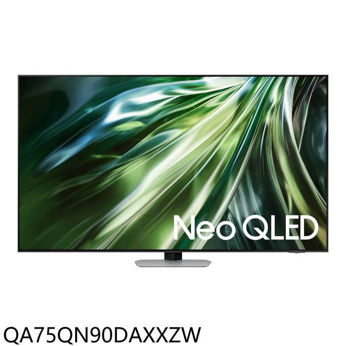 三星【QA75QN90DAXXZW】75吋4K連網QLED送壁掛顯示器(7-11 9200元)(含標準安裝)