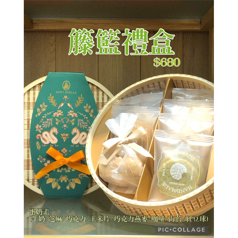 (端午禮盒預購開跑🐲）Aunt Stella 詩特莉手工餅乾 禮盒 限定口味餅乾 /sy斜槓代購