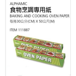 食物烹調專用紙BAKING AND COOKING OVEN PAPER每捲30公分(CM)X50公尺(M)