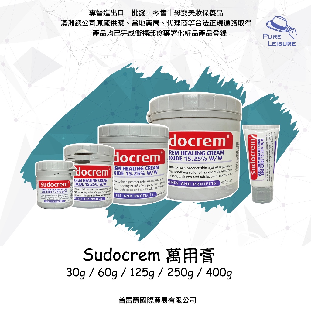 【普雷爵】正品即出／發票／Sudocrem萬用膏／英國萬用霜 尿布疹膏 屁屁膏 屁屁霜