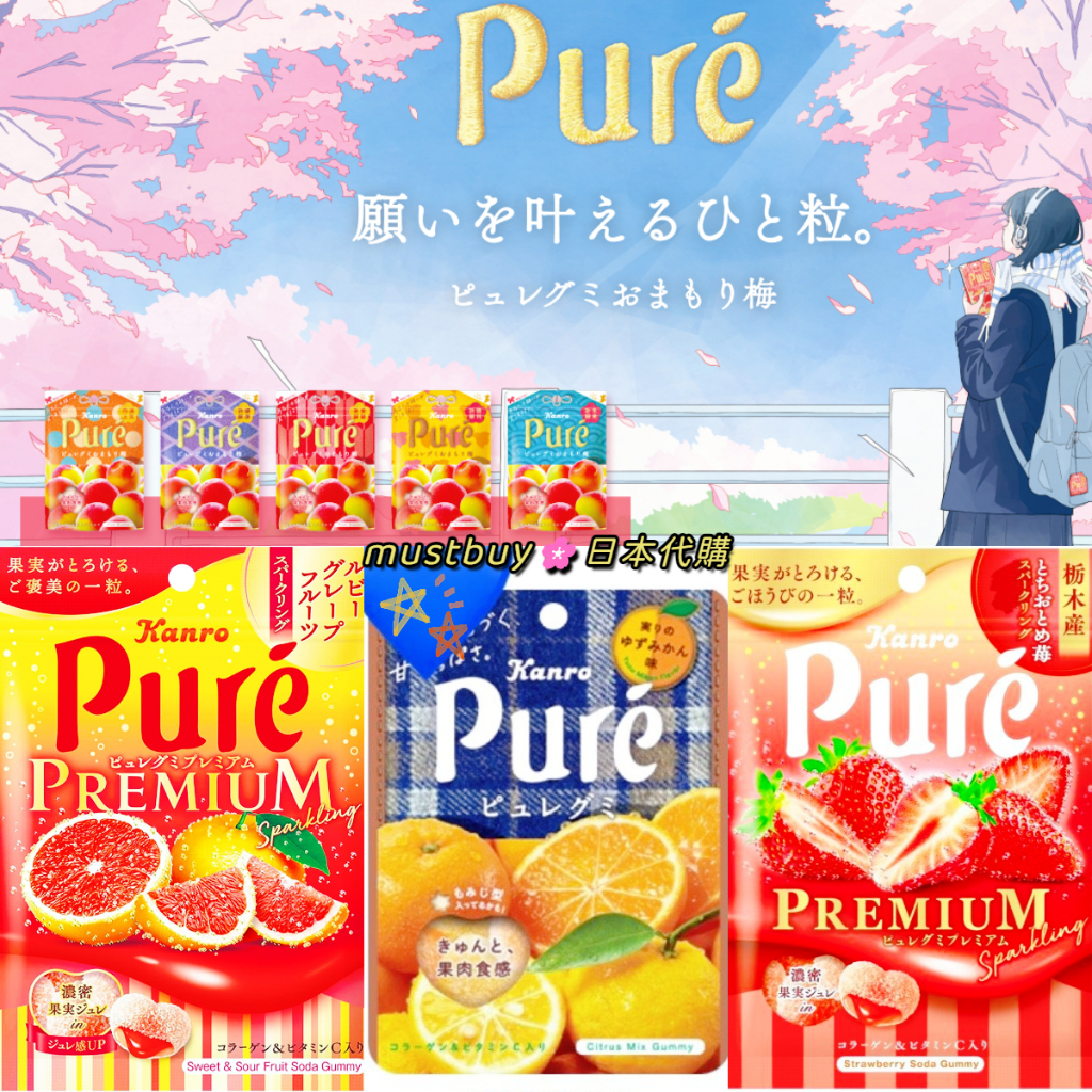 新口味❣超好吃❣日本限定 Kanro 甘樂 Pure 軟糖 水果軟糖糖果QQ糖草莓梅子蜜柑葡萄水蜜桃夾心軟糖皮卡丘波加曼