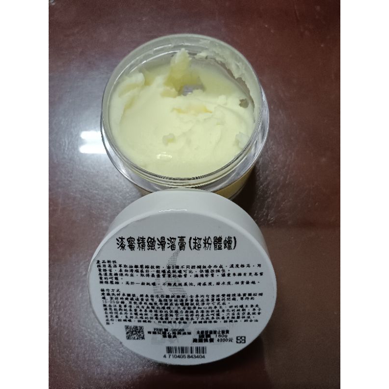 DBO漆蜜精緻滑溜膏（二手品）