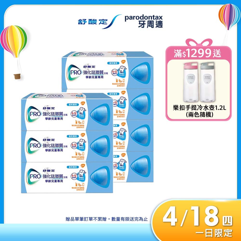 【舒酸定】強化琺瑯質兒童牙膏(65gX7入)
