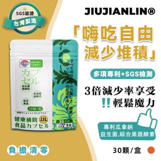 【JJL】 代謝 天使綠 調整體質 煥活代謝 雙酵速纖 美力再加倍 排便順暢 粉碎堆積 好評如潮 參考評價