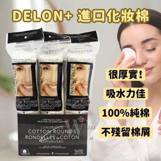 DELON+ 進口化妝棉 100% 天然純棉 化妝棉 卸妝棉 網友推薦 卸指甲油 卸妝 濕敷化妝棉