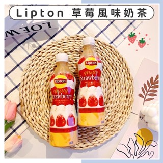 🔥現貨供應🔥日本 Lipton 立頓 草莓風味奶茶 冬季限定 草莓風味 日本奶茶 草莓奶茶 日本草莓奶茶