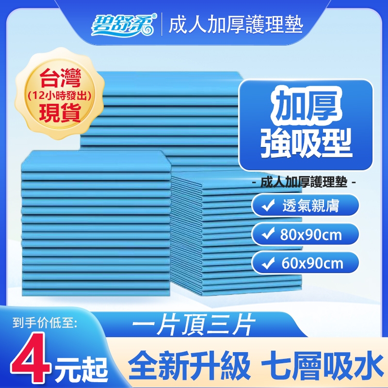 工廠現貨 12h當天出 護理墊 成人看護墊 老人護理墊 隔尿 寶寶護理墊 成人尿布輕薄超吸收 孕婦墊 尿布墊 寵物尿墊