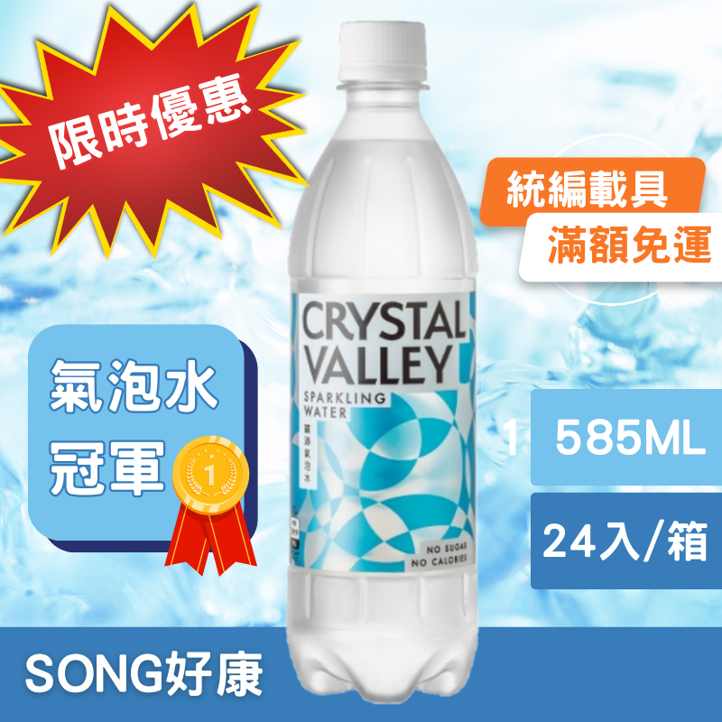 金車礦沛氣泡水585ml(24入/箱) 原味 (請詳閱內文配送區)瓶裝水 礦泉水 大水 小水 水水 氣泡水 金車 礦沛