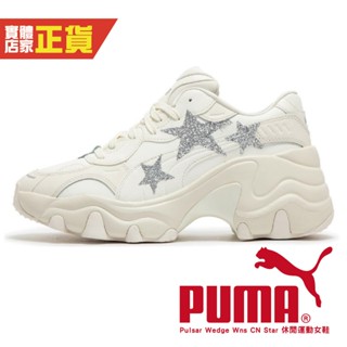 Puma 女 厚底 增高 穿搭 網美 休閒鞋 星星鞋 老爹鞋 潮流鞋 厚底鞋 運動鞋 復古鞋 39867501