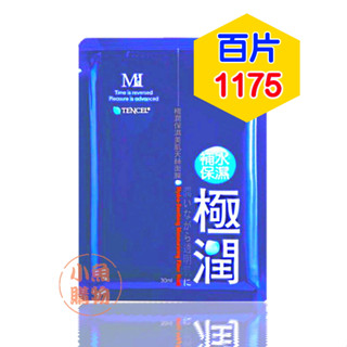 百片組★MI極潤保濕美肌天絲面膜100片★全新正品公司貨★最新效期★美保 小魚購物 臺灣製 MIT