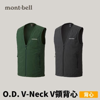 [mont-bell] 男款 O.D. V-Neck V領背心 (1103303)