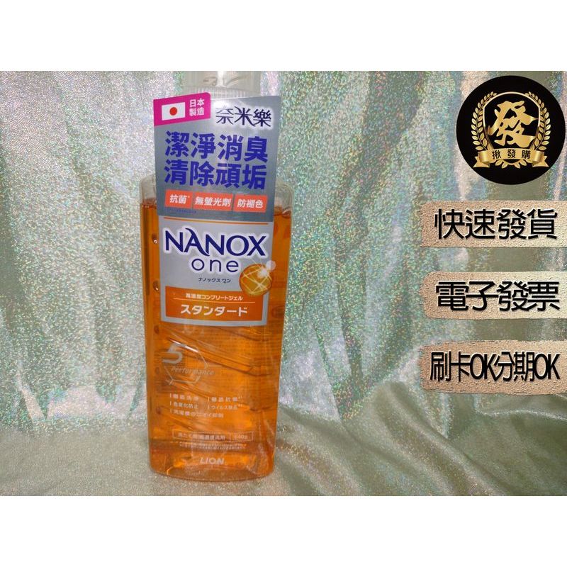 LION 獅王 奈米樂 NANOX ONE 超濃縮 洗衣精 640g 清新柑橘香 潔淨消臭 洗衣精【揪發購】奈米樂洗衣精