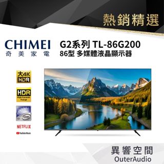 【CHIMEI奇美】86吋4K聯網顯示器 TL-86G200 (不含視訊盒及定位安裝服務）