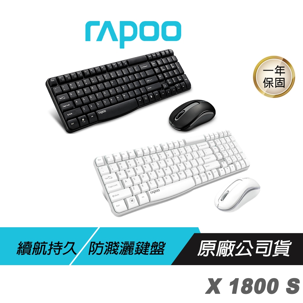 RAPOO雷柏 X1800 S 無線鍵盤滑鼠組 長效壽命/1000 DPI 光電鼠標/無線連接/舒適鍵盤