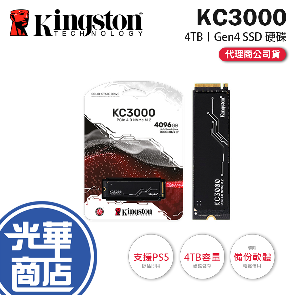 【支援PS5】Kingston 金士頓 KC3000 4TB M.2 SSD SKC3000D/4096G Gen4