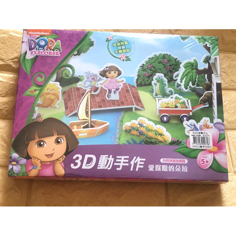 Dora DIY 3D動手作 愛探險的朵拉