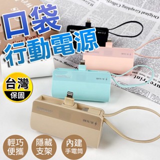 【臺灣製造 口袋快充型 -支援iphone15行動電源】口袋電源 行充 行動電源 充電寶 移動電源 雙向快充 PD快充