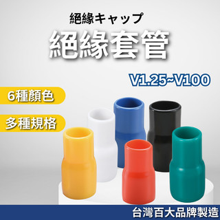 (凱士士/KSS) 絕緣套管 色套 電線套 端子 絕緣套 電線絕緣套 裸端 護套 絕緣管 端子套 端子保護套 軟套 電線