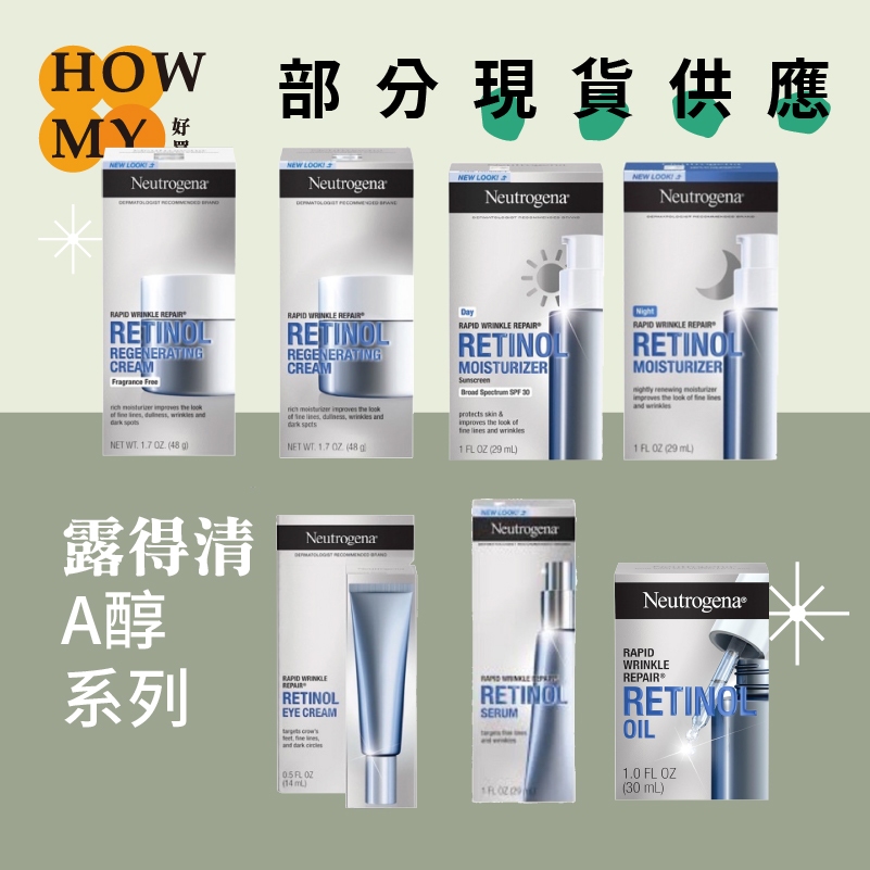 現貨+預購！ 露得清 Neutrogena A醇晚霜 A醇保養抗皺 晚霜 日霜 Retinol 再生霜 A醇眼霜