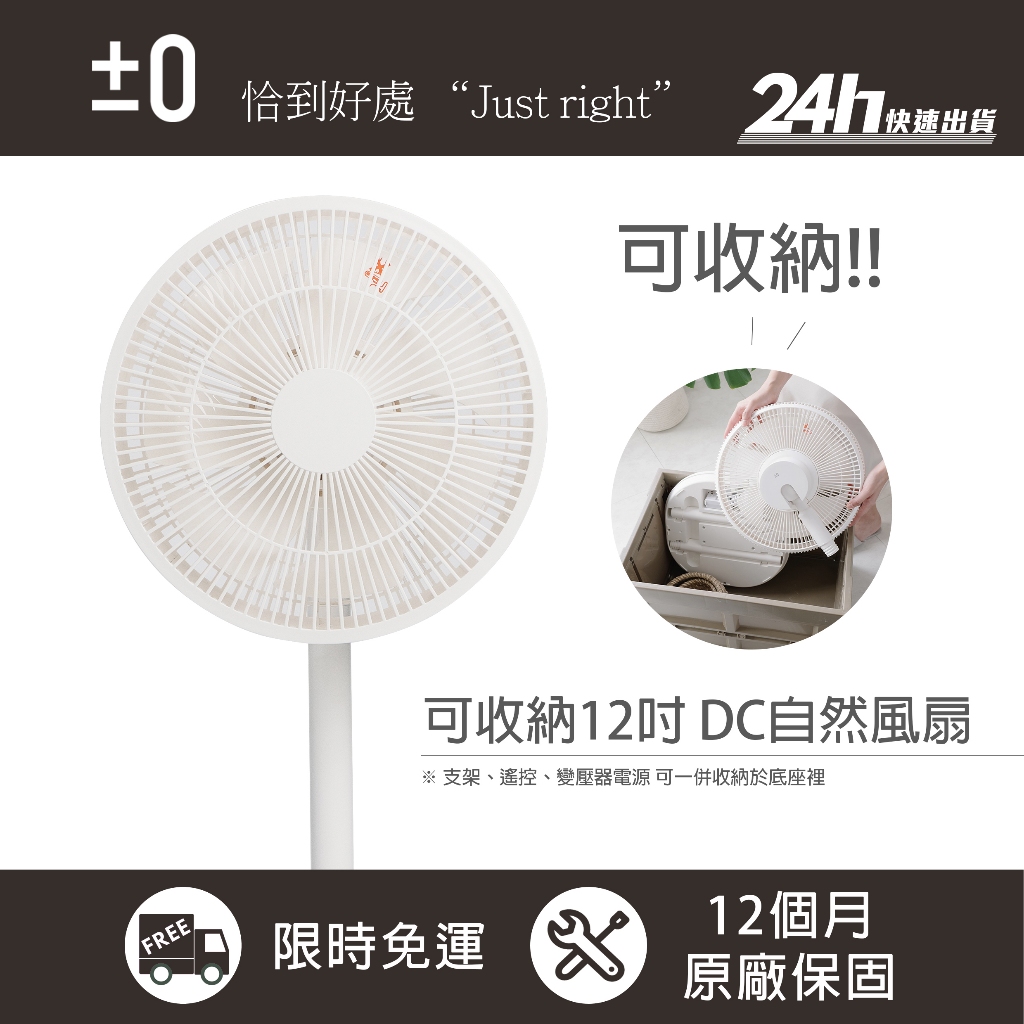 【±0 正負零】XQS-J640 J640 12吋 可收納DC自然風扇｜DC節能 立扇 電扇 風扇 電風扇｜公司貨