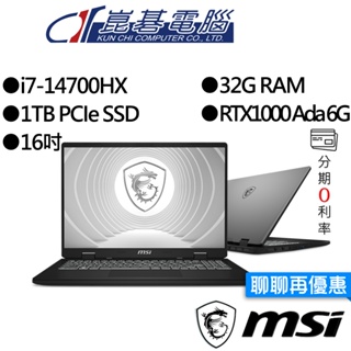 MSI微星 CreatorPro M16 HX C14VIG-075TW 16吋 創作者筆電