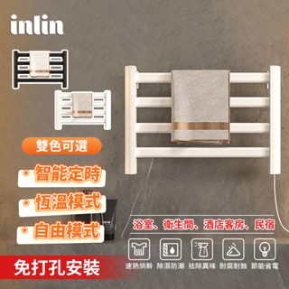【inlin 映領】電熱毛巾架 毛巾架 智慧電熱毛巾架 炭纖維加熱 家用浴室恆溫電加熱浴巾毛巾烘幹架 毛巾桿置物架