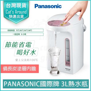 【免運x快速出貨x發票👍】Panasonic 國際牌 3公升 微電腦 熱水瓶 NC-EG3000 熱水壺 快煮壺