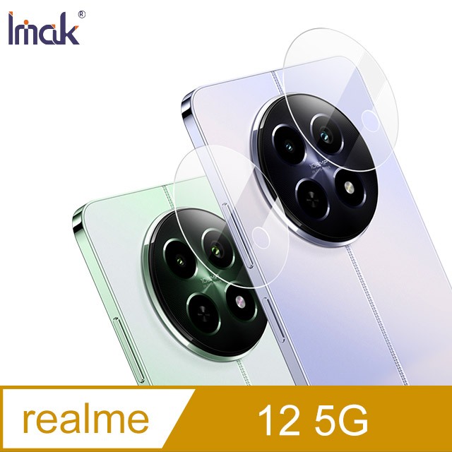 Imak 艾美克 realme 12 5G 鏡頭玻璃貼(兩片裝)