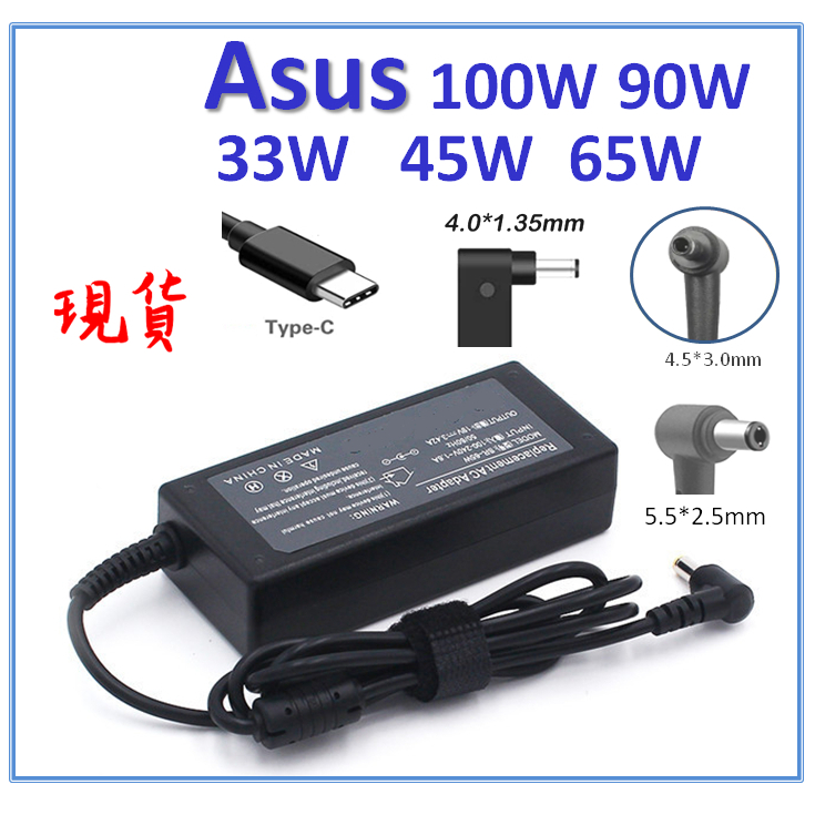🇹🇼 現貨 華碩 Asus 筆電充電器 變壓器 19V 3.42A4.74A 45W 65W 90W 20V 100W